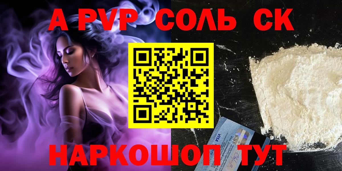 A PVP крисы CK  A-PVP Соль  Вход с VPN  APVP  A PVP СК  Боровичи 
