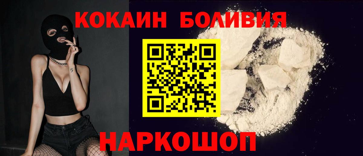 Боровичи  Кокаин Колумбийский  Вход с VPN  COCAIN Эквадор 