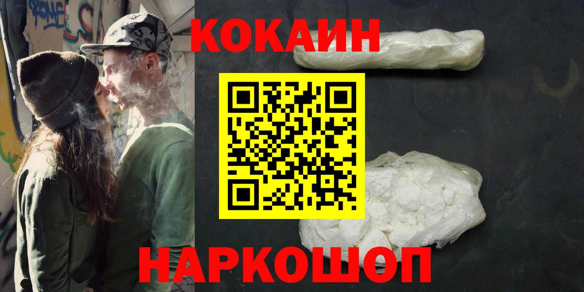 Кокаин 97% Боровичи