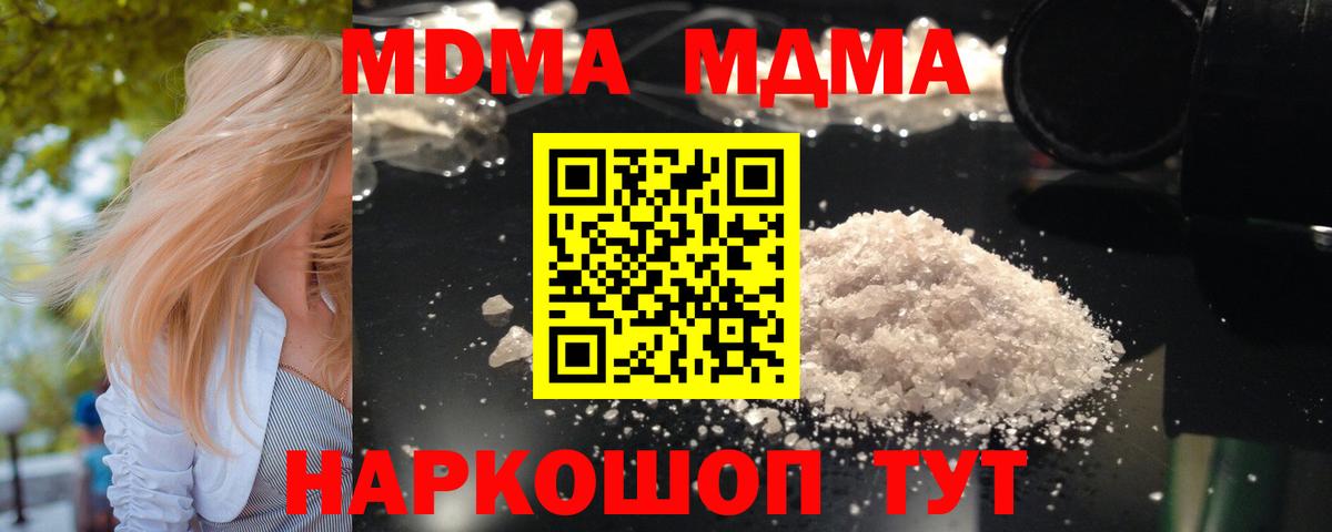 МДМА VHQ  Вход с VPN  MDMA Molly  Боровичи 
