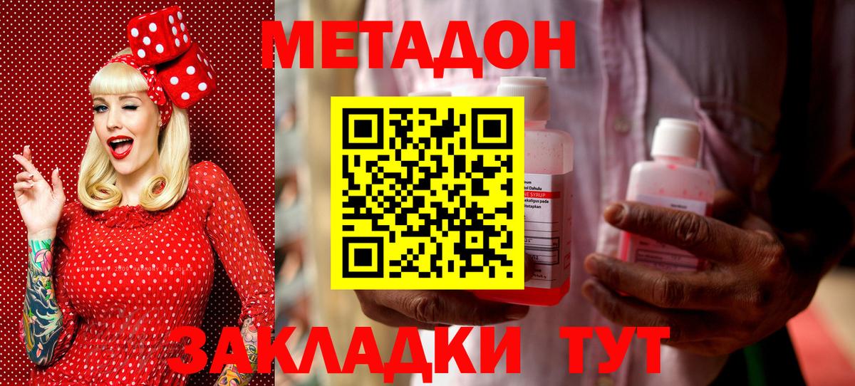 Метадон кристалл Боровичи